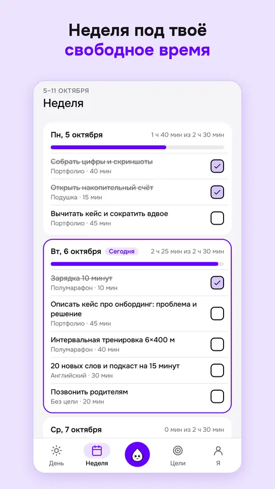 Неделя: нагрузка по дням и свободное время